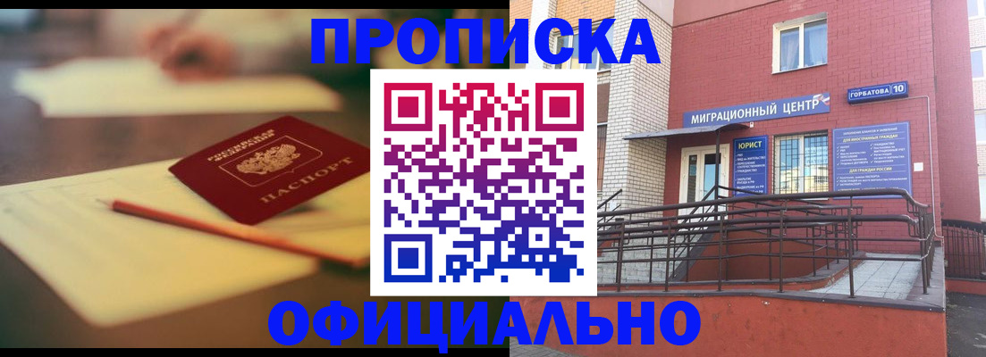 временная регистрация для всех в Черногорске