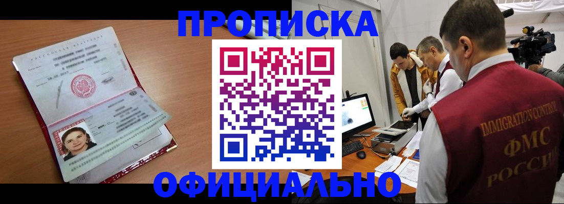 прописка для школы в Черногорске