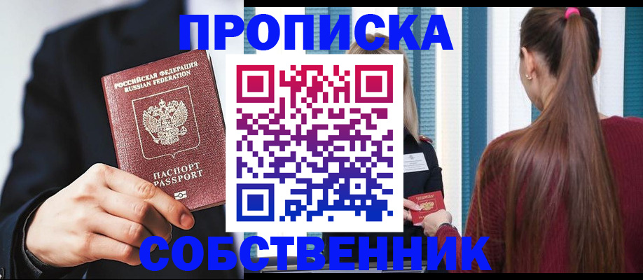прописка для работы в Черногорске