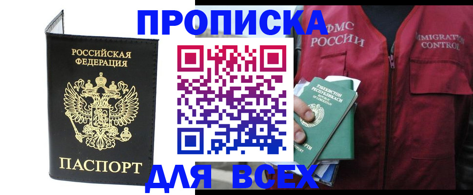 прописка иностранных граждан в Черногорске