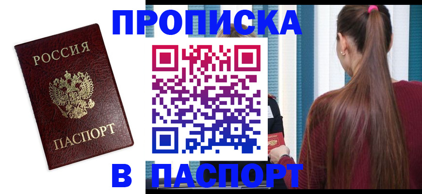 где прописаться в Черногорске