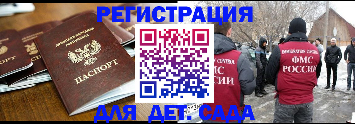 прописка ребенка в Черногорске