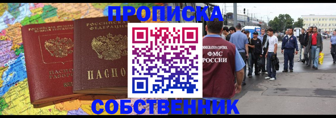 временная регистрация законно в Черногорске